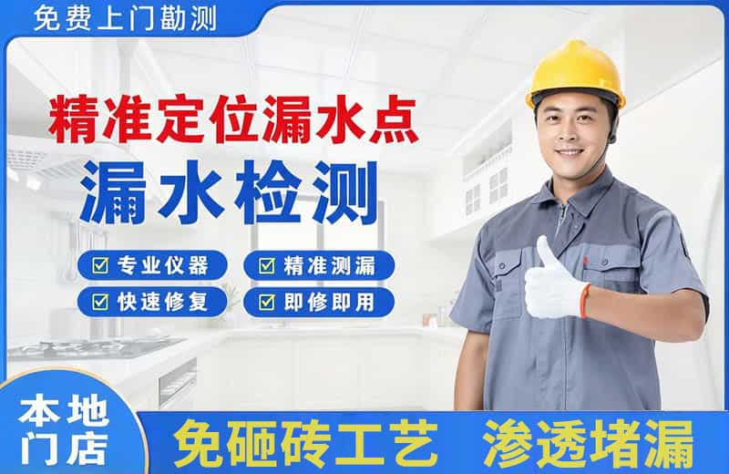 阳原精准测漏点