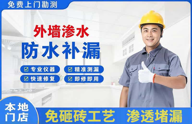 阳原外墙渗水维修