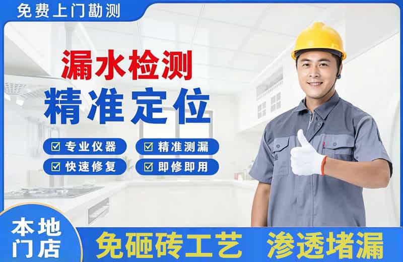 阳原漏水检测精准定位