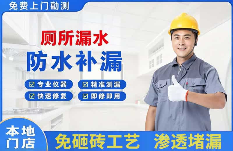 阳原厕所漏水维修