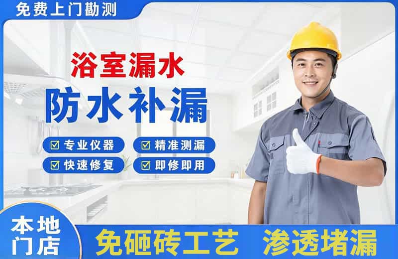 阳原浴室漏水维修
