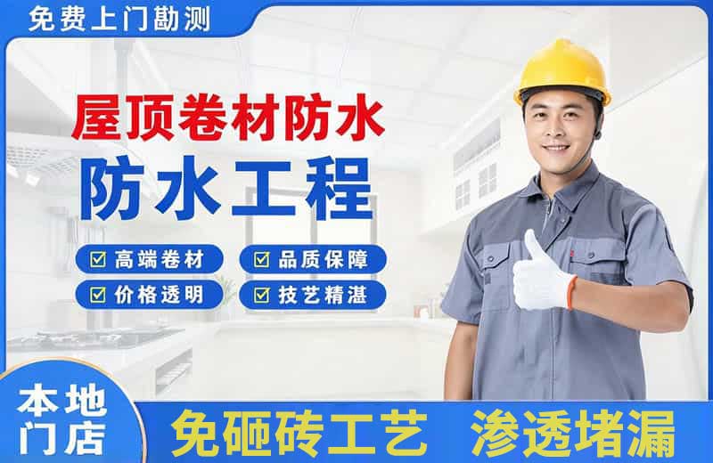 阳原屋顶卷材防水