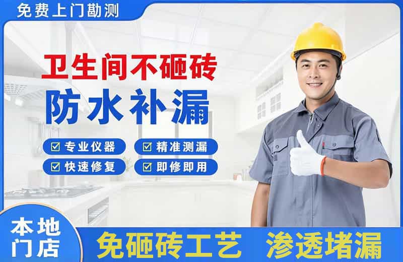阳原卫生间不砸砖修补漏水